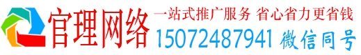 福清官理百度竞价